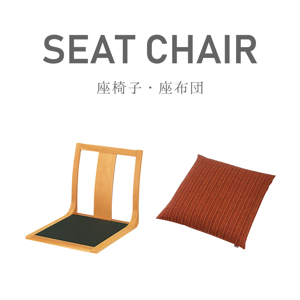 鍋島緞通 椅子用 40㎝✖︎37㎝ 2枚セット 鍋島緞通 椅子用