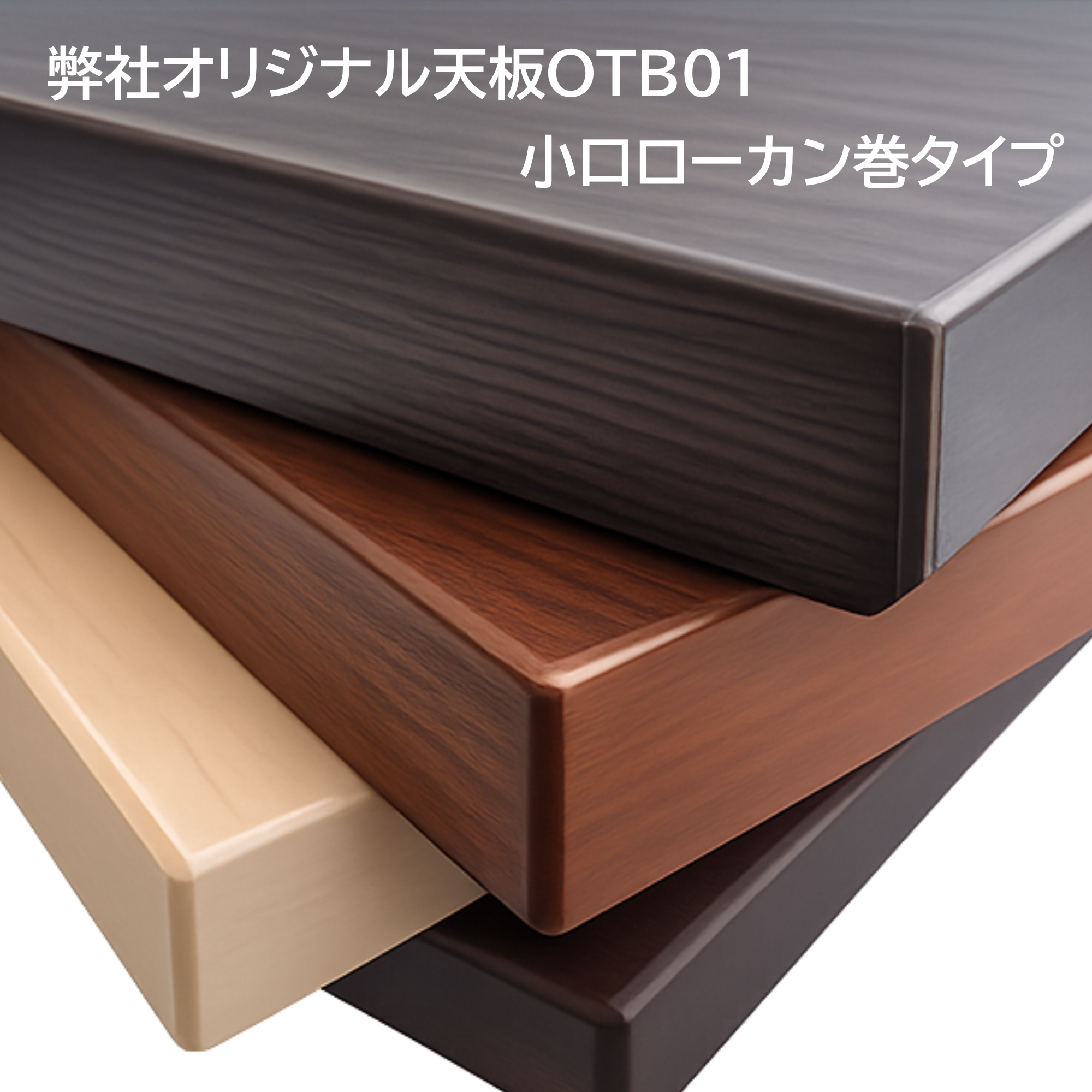 店舗用テーブル 応接セット,,ダイニングテーブル,リビングテーブル,喫茶店,店舗用